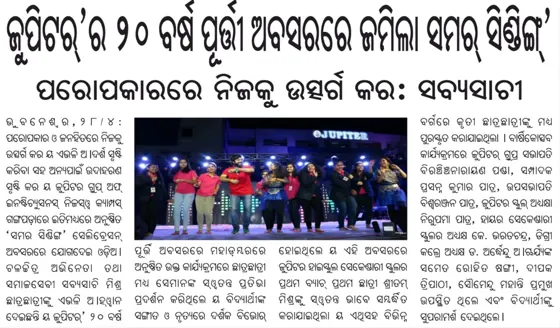 The Nandini, 29 April 2022: coverage of the Jupiter Group's 20-year celebration.