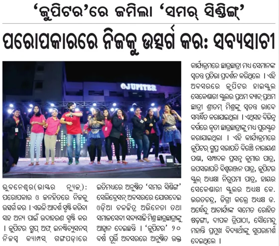Odisha Bhaskar, 30 April 2022: coverage of the Jupiter Group's 20-year celebration.