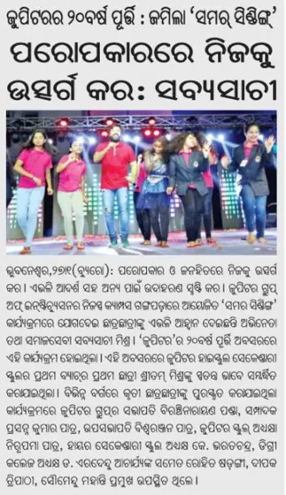 The Prameya, 28 April 2022: coverage of the Jupiter Group's 20-year celebration.